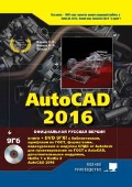 . . «AutoCAD 2016 + DVD»