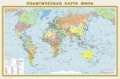  «Физическая карта мира. Политическая карта мира»