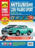  . . «Mitsubishi L200  2006 .  / Pajero Sport c 2008 . .    »