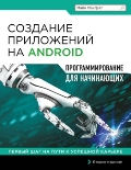   «   Android  »