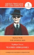    «- / The invisible man»