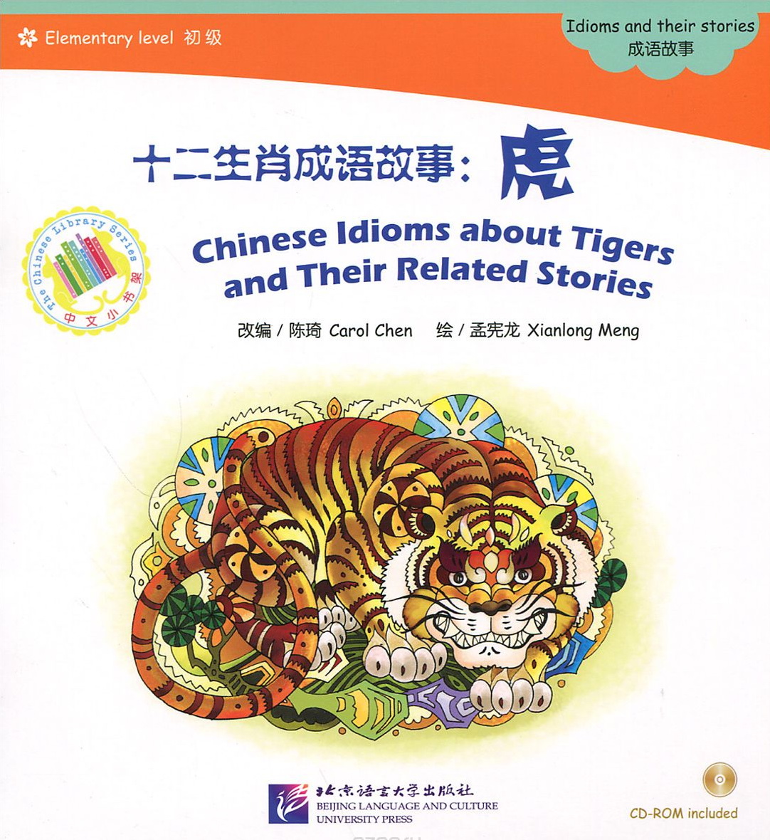  «Chinese Idioms about Tigers and Their Related Stories. Elementary Level. (+ CD)»