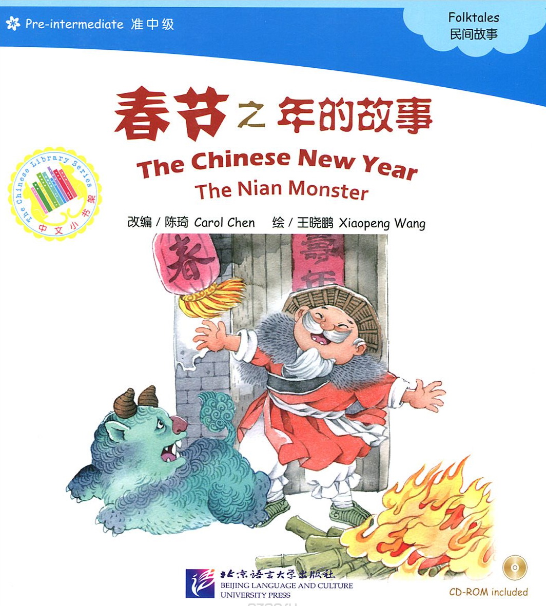  «Chinese New Year. The Nian Monster. Pre-Intermediate. (+ CD)»