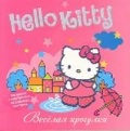  «Hello Kitty.  .     »