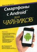   «  Android  »