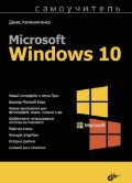    « Microsoft Windows 10»