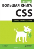 ���������� ����� «����� ������� ����� CSS»