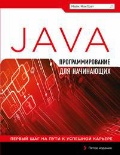   «  Java  »