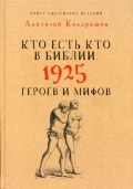    «    . 1925   »