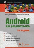   «Android  »