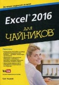   «Excel 2016  "".  +   YouTube»