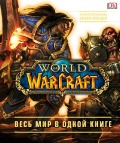   «World of Warcraft:   »