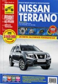  «Nissan Terrano. .  2014 . »