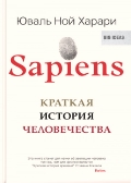    «Sapiens.   »