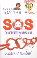    «SOS,    .  »