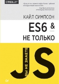   «ES6   »