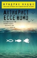    «. Ecce Homo»