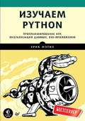   « Python.  ,  , -»