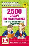    «1-4 . 2500        »