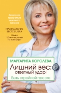 Книги Про Лишний Вес