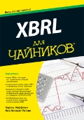   «XBRL  »