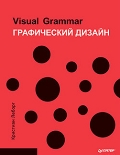   «Visual Grammar.  »