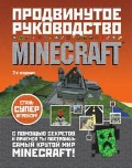 `  «MINECRAFT.  »