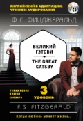    «  = The Great Gatsby: 3- . (+1 CD)»