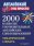  . . «2000      .  »