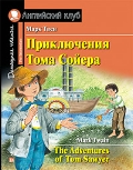   «   = The Adventures of Tom Sawyer»