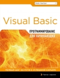   «  Visual Basic  »