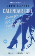   «Calendar Girl.   »
