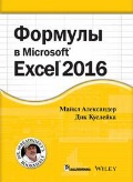   «  Excel 2016»