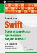   «Swift.     iOS  macOS»