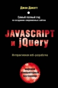   «Javascript  jQuery.  -»