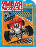  « .   16100 ("Hot Wheels")»