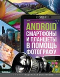   «Android      »