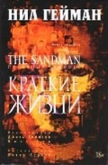   «The Sandman.  .  7.  »