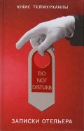   «"Do not disturb".  »
