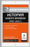    «7 .  .    1500-1800 . - . »