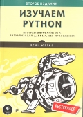   « Python.  ,  , -. 2- »