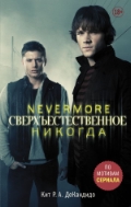   . . «. Nevermore. »