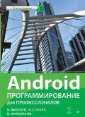   «Android.   »