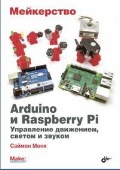   «. Arduino  Raspberry Pi.  ,   »