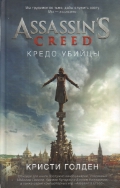   «Assassin''s Creed.  »