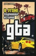   « .   GTA»