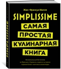  - «Simplissime:    »