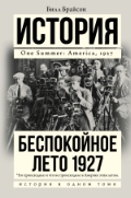   «  1927»