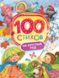    «100    »