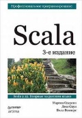   «Scala.  »